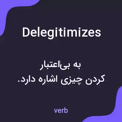معنی delegitimizes به فارسی معنی delegitimizes به فارسی