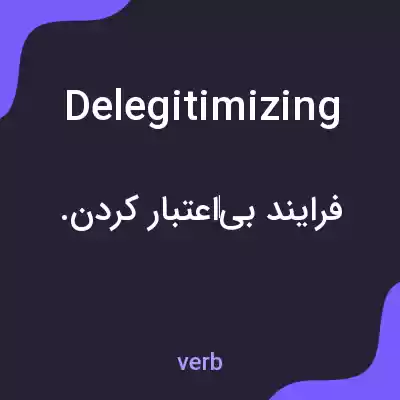 معنی delegitimizing به فارسی معنی delegitimizing به فارسی