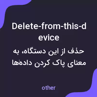 معنی delete-from-this-device به فارسی