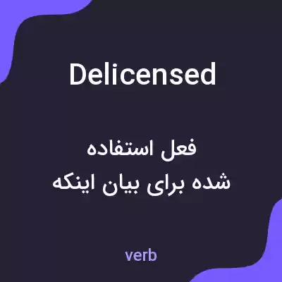 معنی delicensed به فارسی