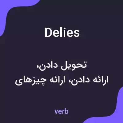 معنی delies به فارسی معنی delies به فارسی