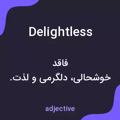 معنی delightless به فارسی