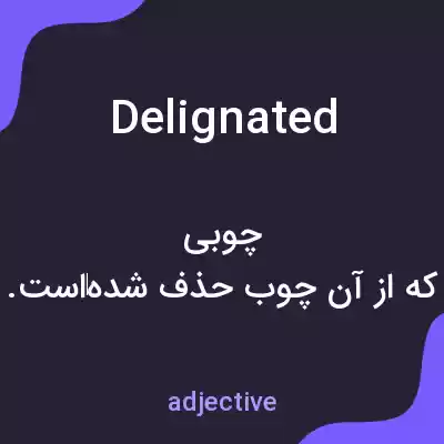 معنی delignated به فارسی معنی delignated به فارسی