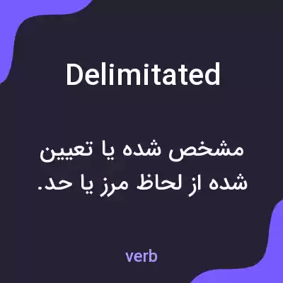 معنی delimitated به فارسی معنی delimitated به فارسی
