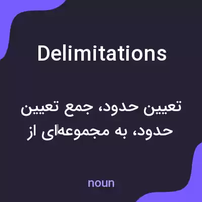 معنی delimitations به فارسی معنی delimitations به فارسی