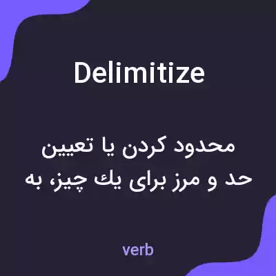 معنی delimitize به فارسی معنی delimitize به فارسی