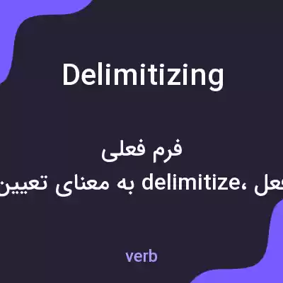 معنی delimitizing به فارسی معنی delimitizing به فارسی