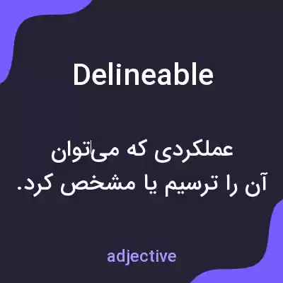 معنی delineable به فارسی معنی delineable به فارسی
