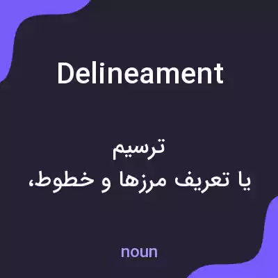 معنی delineament به فارسی معنی delineament به فارسی