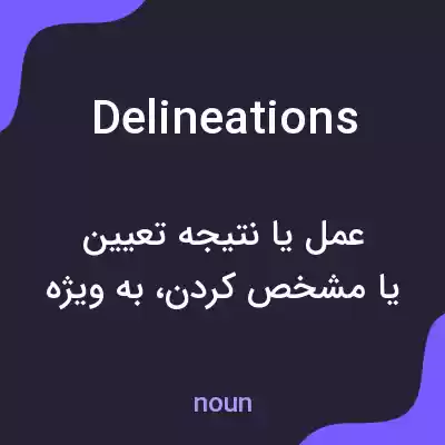 معنی delineations به فارسی معنی delineations به فارسی