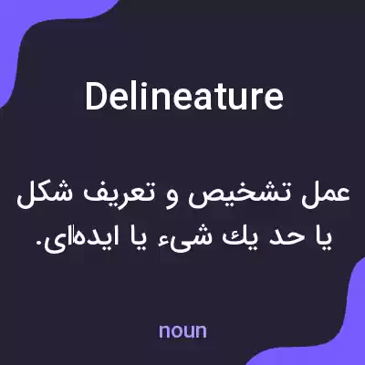 معنی delineature به فارسی معنی delineature به فارسی
