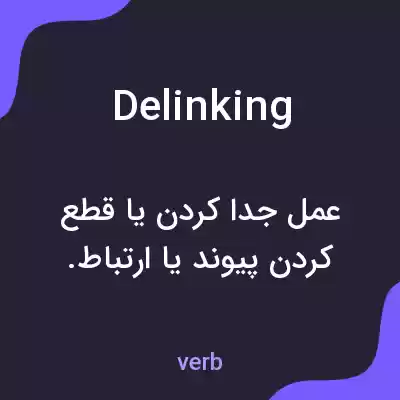 معنی delinking به فارسی معنی delinking به فارسی