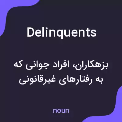 معنی delinquents به فارسی معنی delinquents به فارسی