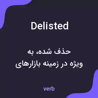 معنی delisted به فارسی معنی delisted به فارسی