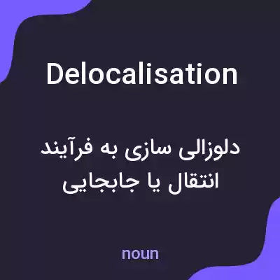 معنی delocalisation به فارسی معنی delocalisation به فارسی