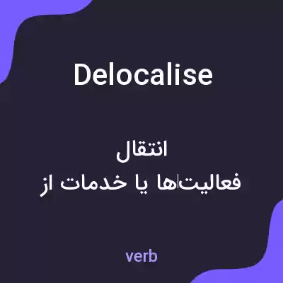 معنی delocalise به فارسی معنی delocalise به فارسی