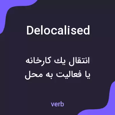 معنی delocalised به فارسی معنی delocalised به فارسی