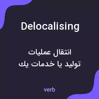 معنی delocalising به فارسی معنی delocalising به فارسی