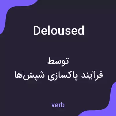 معنی deloused به فارسی معنی deloused به فارسی