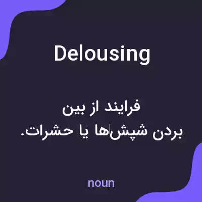 معنی delousing به فارسی معنی delousing به فارسی