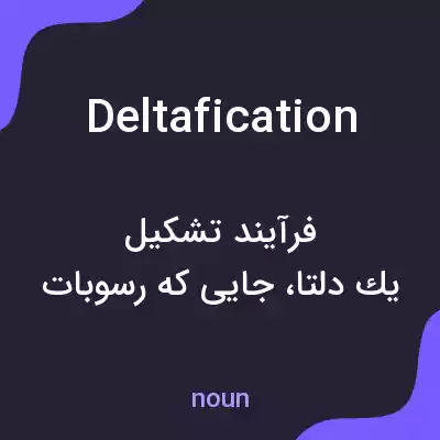 معنی deltafication به فارسی