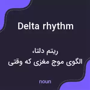 معنی delta rhythm به فارسی معنی delta rhythm به فارسی