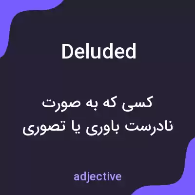 معنی deluded به فارسی معنی deluded به فارسی