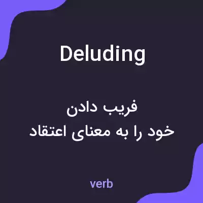 معنی deluding به فارسی معنی deluding به فارسی