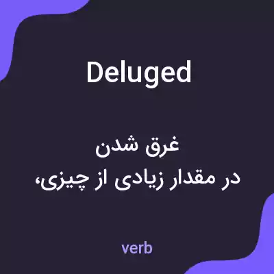 معنی deluged به فارسی معنی deluged به فارسی