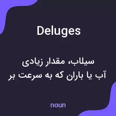 معنی deluges به فارسی معنی deluges به فارسی