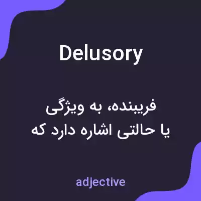 معنی delusory به فارسی معنی delusory به فارسی