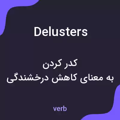 معنی delusters به فارسی معنی delusters به فارسی