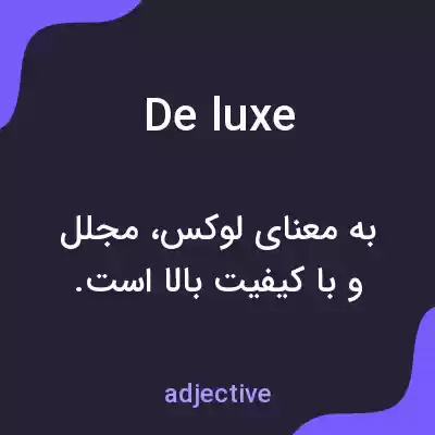 معنی de luxe به فارسی معنی de luxe به فارسی