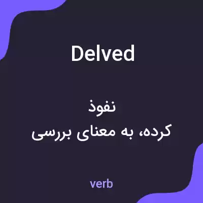 معنی delved به فارسی معنی delved به فارسی