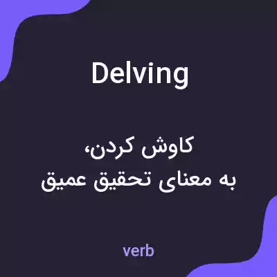 معنی delving به فارسی معنی delving به فارسی