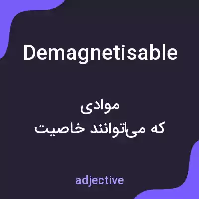 معنی demagnetisable به فارسی معنی demagnetisable به فارسی