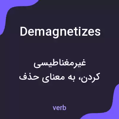 معنی demagnetizes به فارسی معنی demagnetizes به فارسی