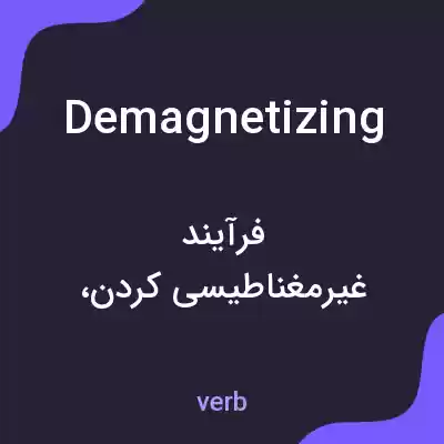 معنی demagnetizing به فارسی معنی demagnetizing به فارسی