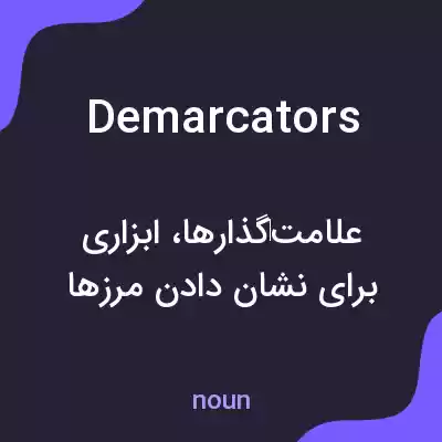 معنی demarcators به فارسی