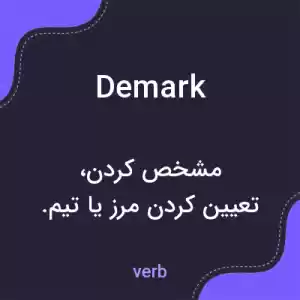 معنی demark به فارسی معنی demark به فارسی