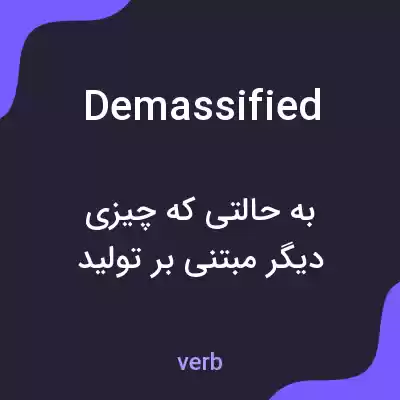 معنی demassified به فارسی معنی demassified به فارسی