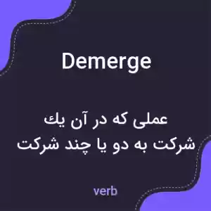 معنی demerge به فارسی معنی demerge به فارسی