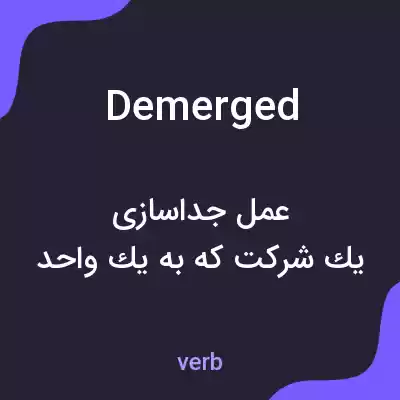 معنی demerged به فارسی معنی demerged به فارسی
