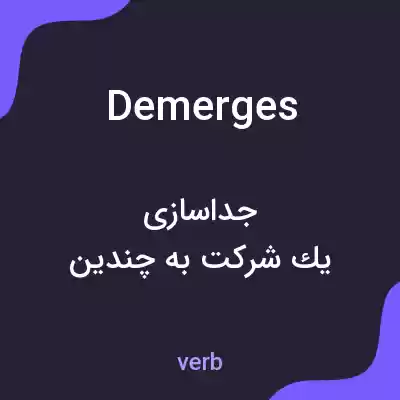 معنی demerges به فارسی معنی demerges به فارسی