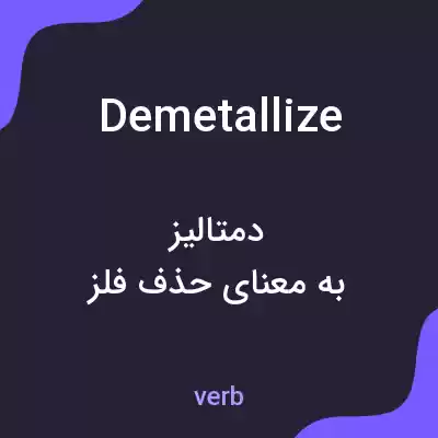 معنی demetallize به فارسی معنی demetallize به فارسی