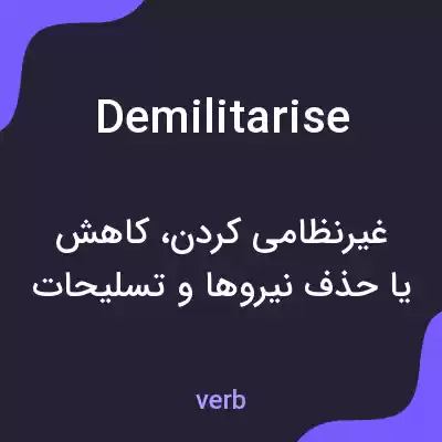 معنی demilitarise به فارسی معنی demilitarise به فارسی
