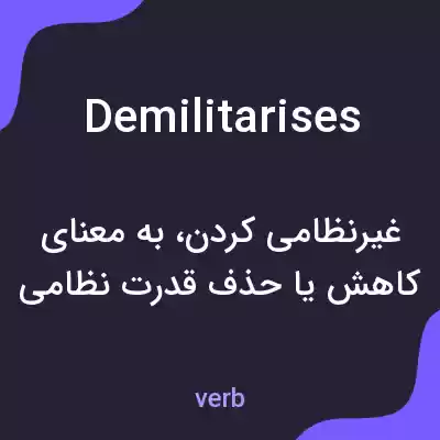 معنی demilitarises به فارسی معنی demilitarises به فارسی