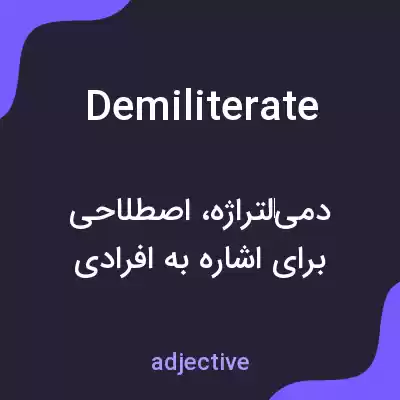 معنی demiliterate به فارسی معنی demiliterate به فارسی