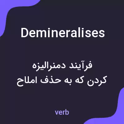 معنی demineralises به فارسی معنی demineralises به فارسی