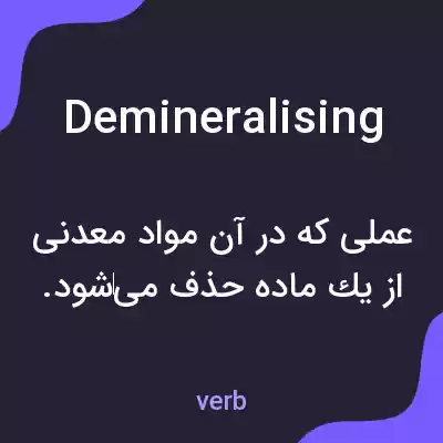 معنی demineralising به فارسی معنی demineralising به فارسی